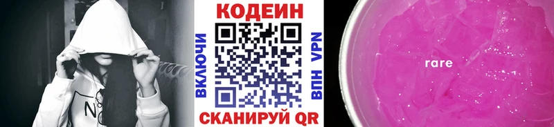 Кодеиновый сироп Lean Purple Drank  Купить закладки  Яхрома 